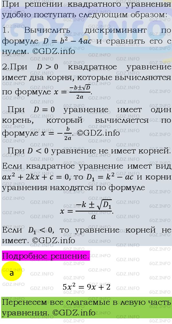 Номер задания №540 - ГДЗ по Алгебре 8 класс: Макарычев Ю.Н.