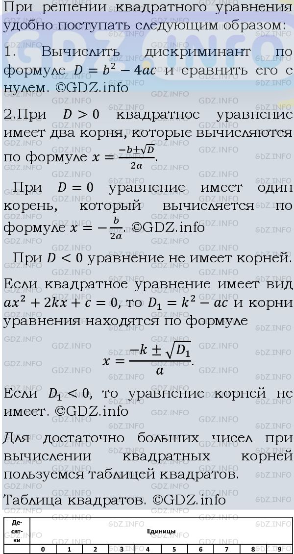 Номер задания №541 - ГДЗ по Алгебре 8 класс: Макарычев Ю.Н.