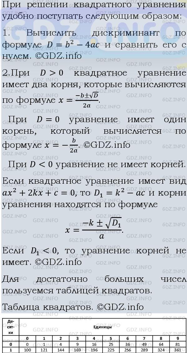 Номер задания №543 - ГДЗ по Алгебре 8 класс: Макарычев Ю.Н.