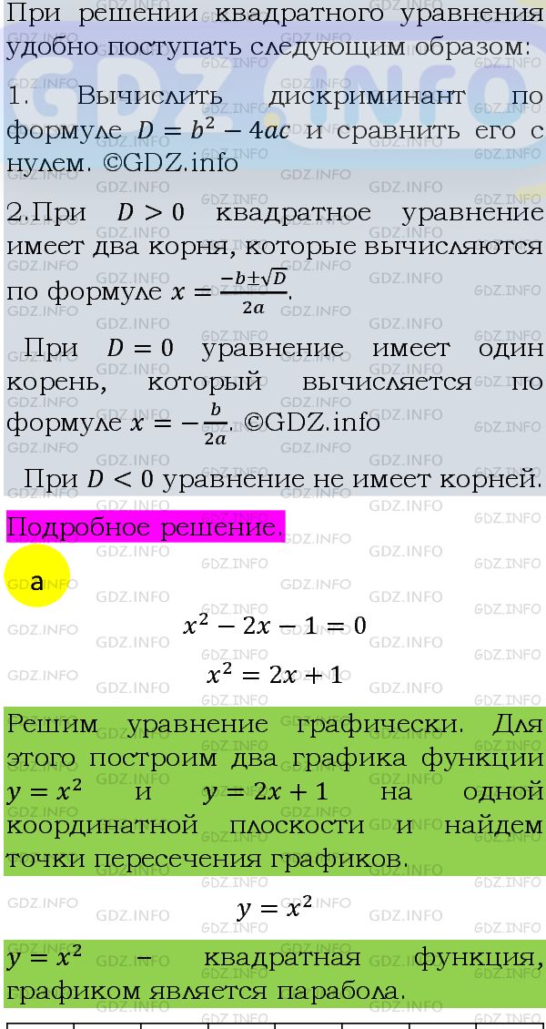 Фото подробного решения: Номер задания №547 из ГДЗ по Алгебре 8 класс: Макарычев Ю.Н.