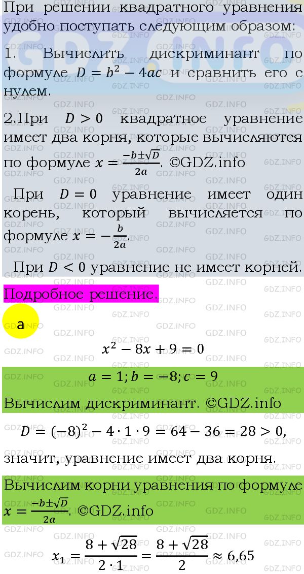 Фото подробного решения: Номер задания №548 из ГДЗ по Алгебре 8 класс: Макарычев Ю.Н.