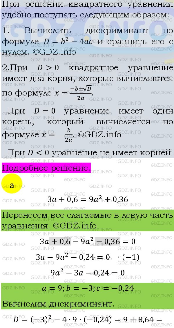 Фото подробного решения: Номер задания №551 из ГДЗ по Алгебре 8 класс: Макарычев Ю.Н.