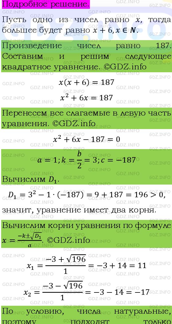Фото подробного решения: Номер задания №557 из ГДЗ по Алгебре 8 класс: Макарычев Ю.Н.
