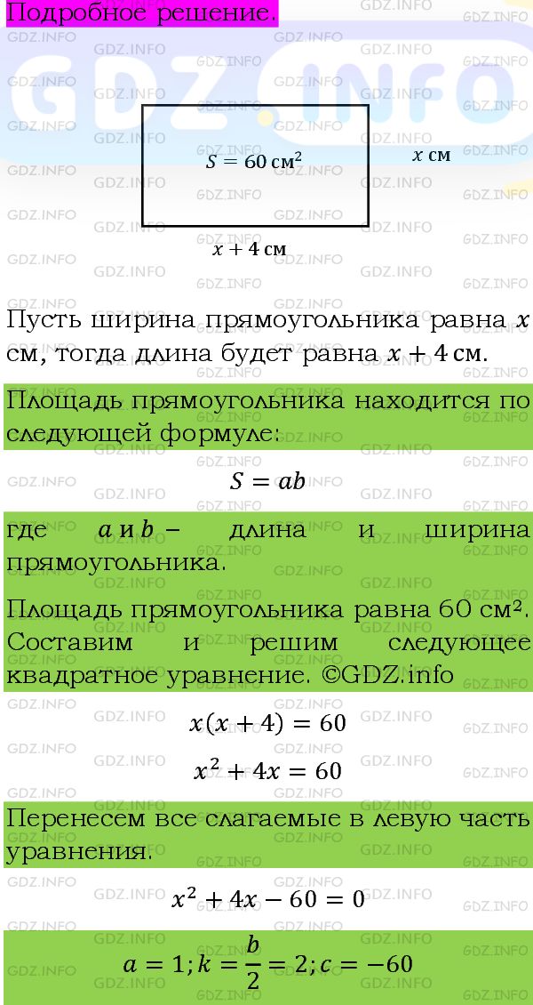 Фото подробного решения: Номер задания №558 из ГДЗ по Алгебре 8 класс: Макарычев Ю.Н.