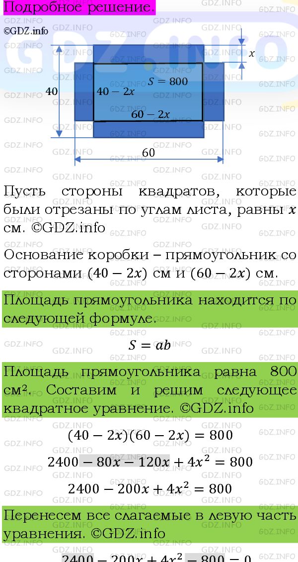 Фото подробного решения: Номер задания №572 из ГДЗ по Алгебре 8 класс: Макарычев Ю.Н.