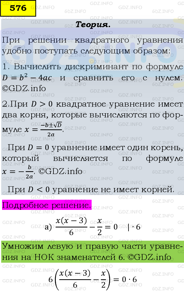 Фото подробного решения: Номер задания №576 из ГДЗ по Алгебре 8 класс: Макарычев Ю.Н.