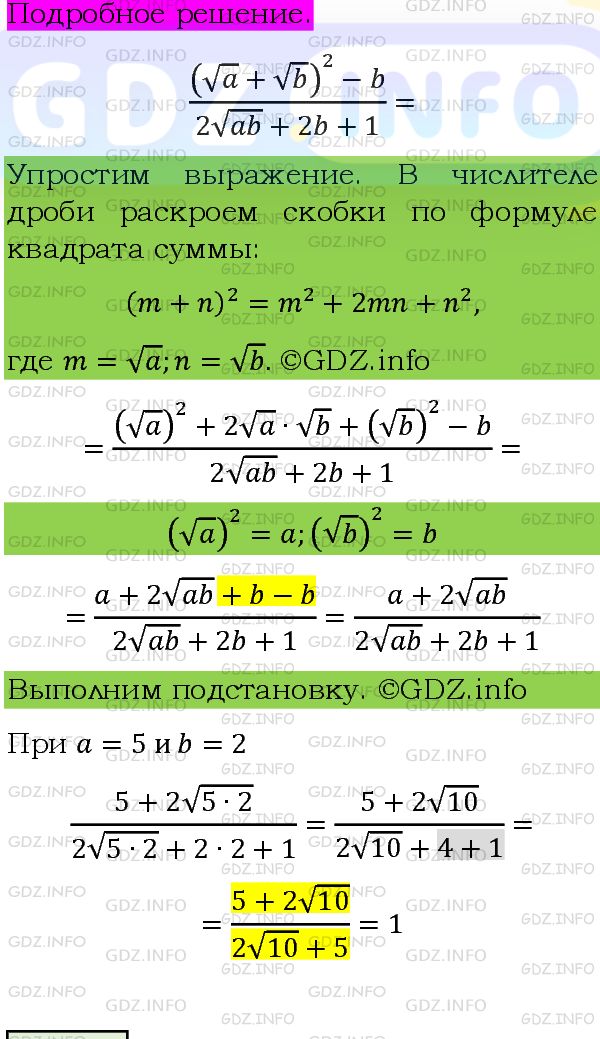 Фото подробного решения: Номер задания №575 из ГДЗ по Алгебре 8 класс: Макарычев Ю.Н.