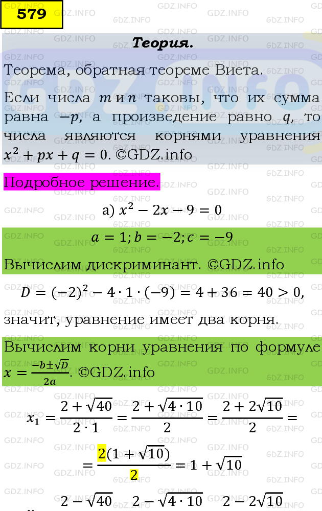 Фото подробного решения: Номер задания №579 из ГДЗ по Алгебре 8 класс: Макарычев Ю.Н.