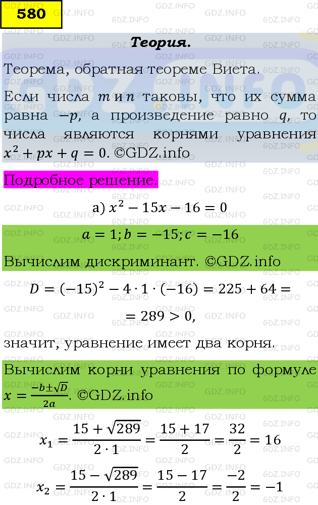 Фото подробного решения: Номер задания №580 из ГДЗ по Алгебре 8 класс: Макарычев Ю.Н.