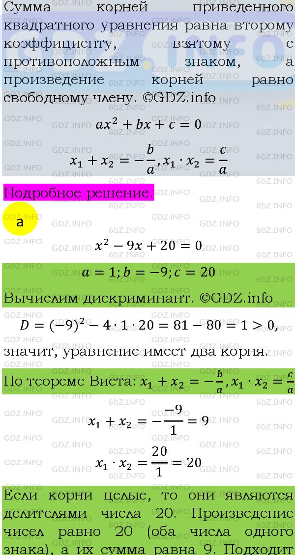 Фото подробного решения: Номер задания №581 из ГДЗ по Алгебре 8 класс: Макарычев Ю.Н.