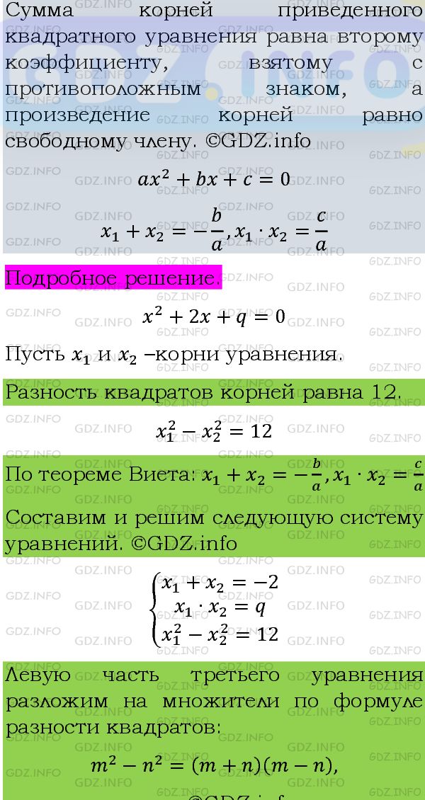 Фото подробного решения: Номер задания №589 из ГДЗ по Алгебре 8 класс: Макарычев Ю.Н.
