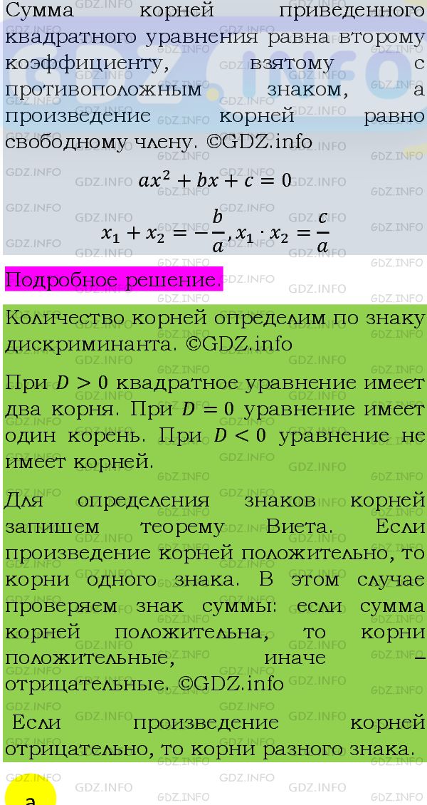 Фото подробного решения: Номер задания №591 из ГДЗ по Алгебре 8 класс: Макарычев Ю.Н.