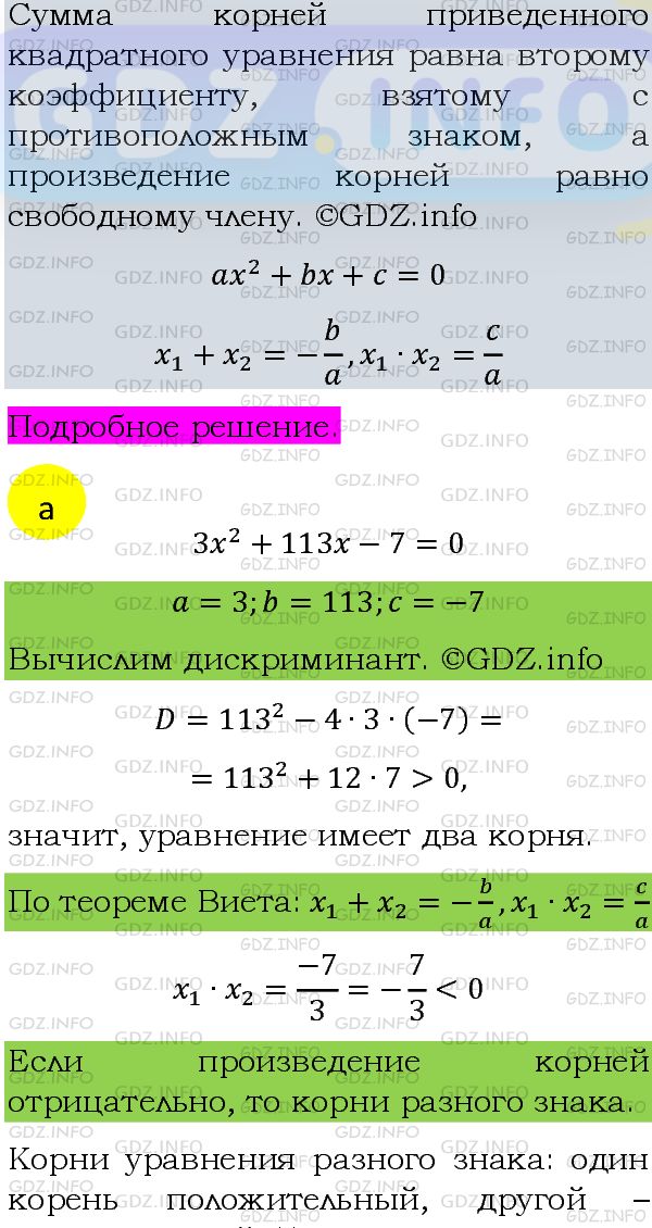 Фото подробного решения: Номер задания №592 из ГДЗ по Алгебре 8 класс: Макарычев Ю.Н.