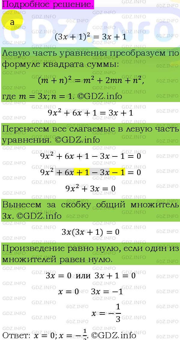 Фото подробного решения: Номер задания №594 из ГДЗ по Алгебре 8 класс: Макарычев Ю.Н.