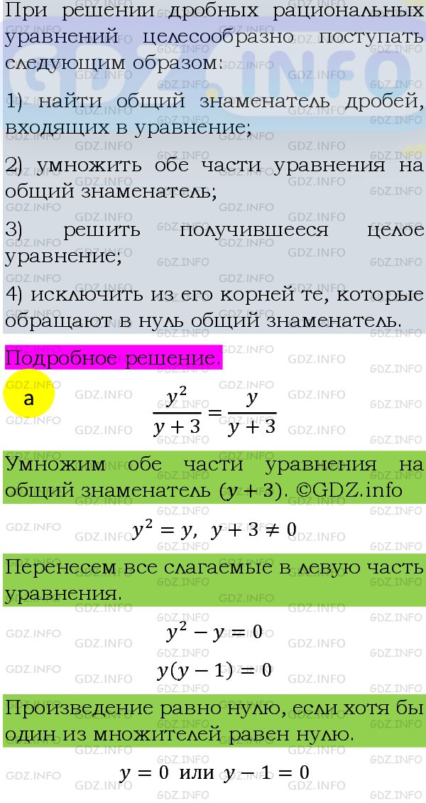 Фото подробного решения: Номер задания №631 из ГДЗ по Алгебре 8 класс: Макарычев Ю.Н.