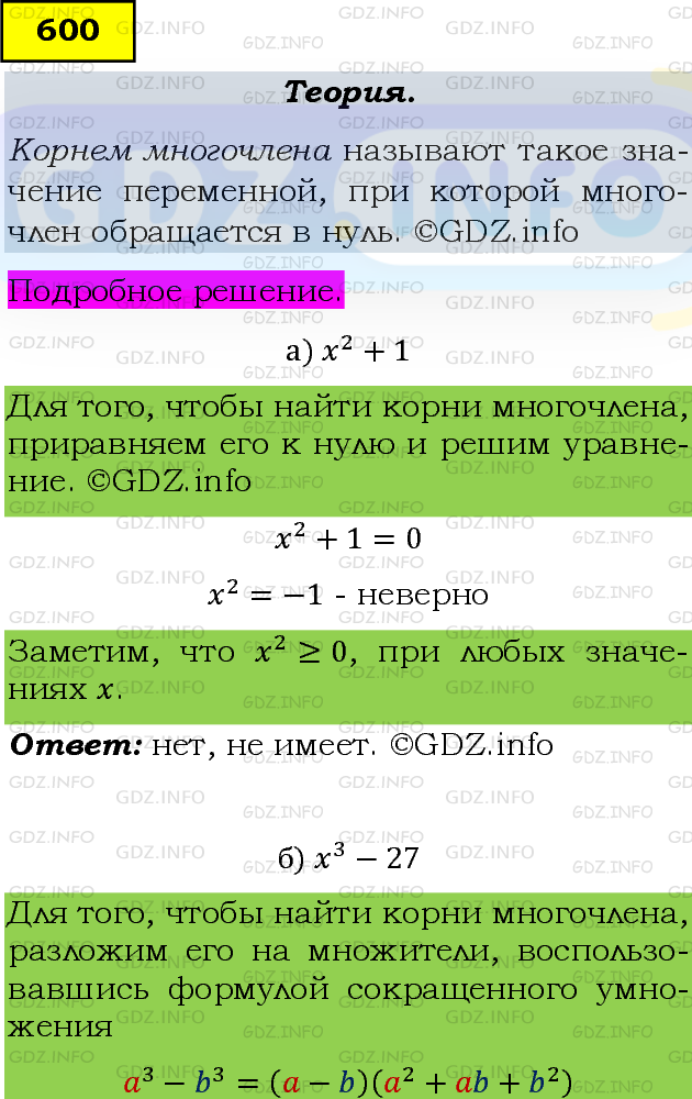 Фото подробного решения: Номер задания №600 из ГДЗ по Алгебре 8 класс: Макарычев Ю.Н.