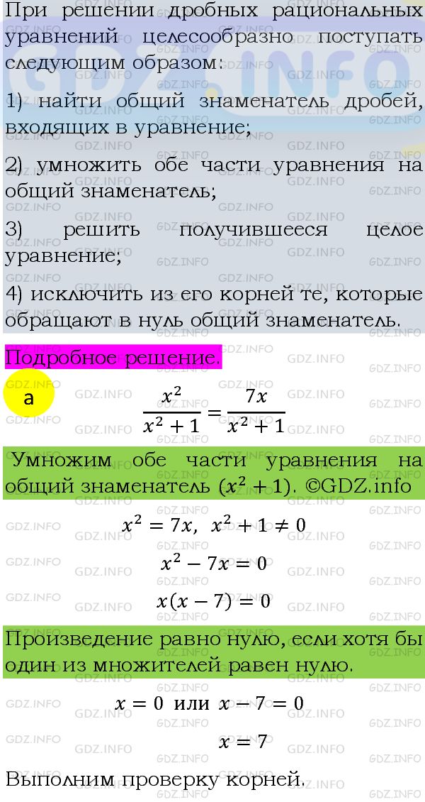 Фото подробного решения: Номер задания №633 из ГДЗ по Алгебре 8 класс: Макарычев Ю.Н.