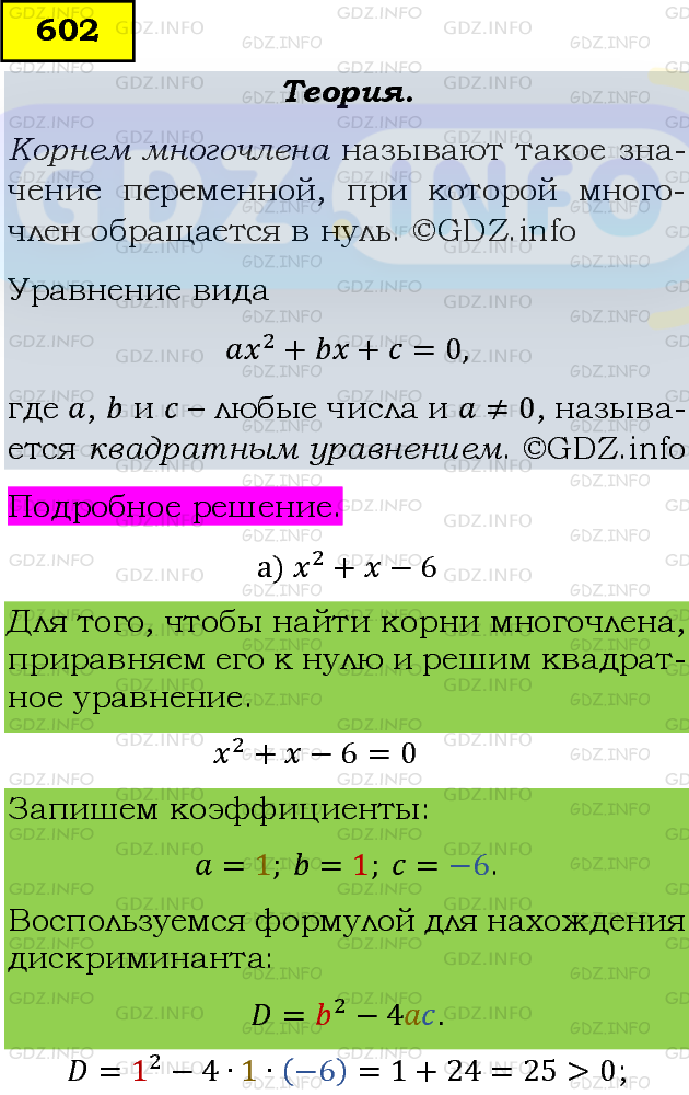 Фото подробного решения: Номер задания №602 из ГДЗ по Алгебре 8 класс: Макарычев Ю.Н.