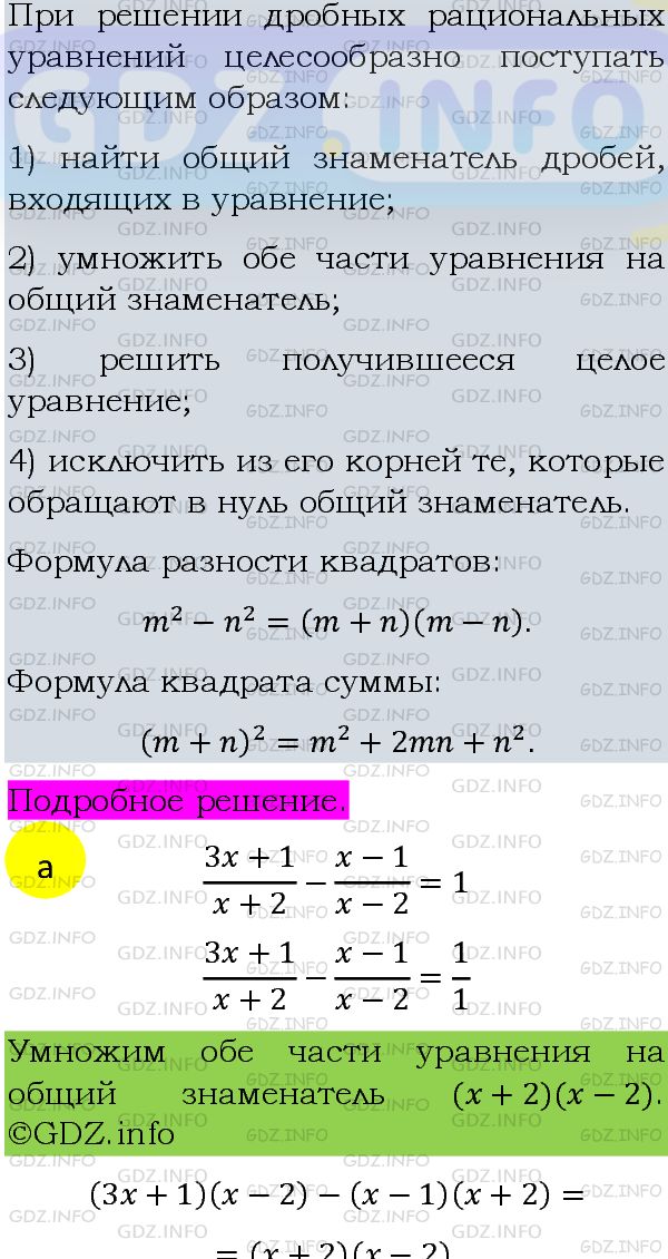 Фото подробного решения: Номер задания №634 из ГДЗ по Алгебре 8 класс: Макарычев Ю.Н.