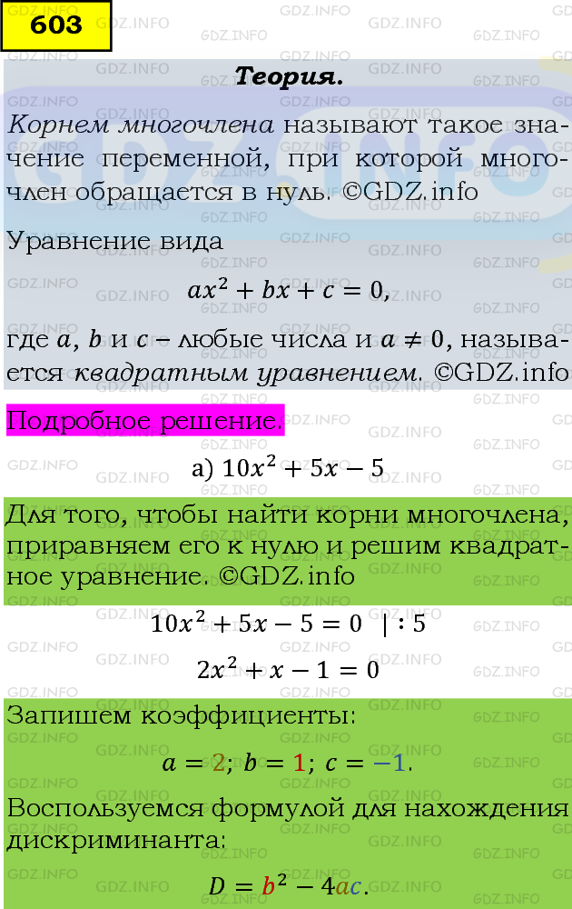 Фото подробного решения: Номер задания №603 из ГДЗ по Алгебре 8 класс: Макарычев Ю.Н.