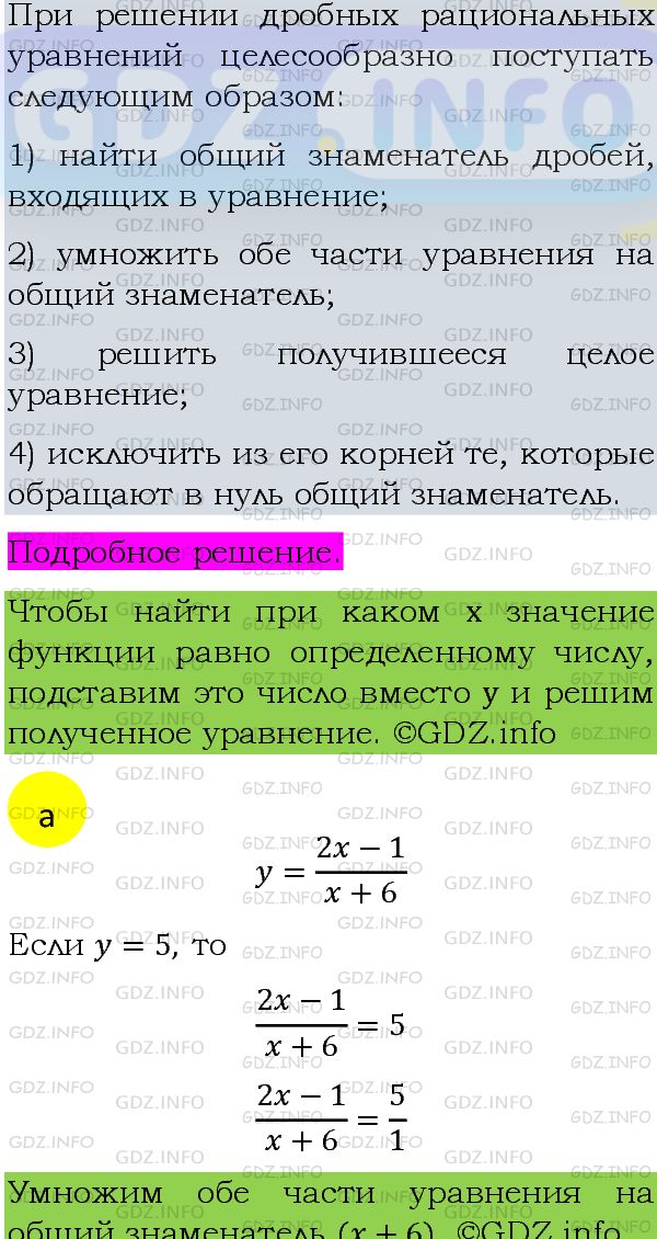 Фото подробного решения: Номер задания №635 из ГДЗ по Алгебре 8 класс: Макарычев Ю.Н.