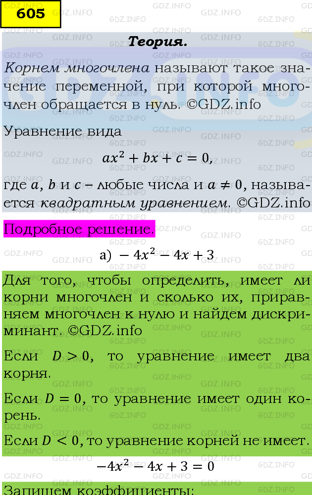 Фото подробного решения: Номер задания №605 из ГДЗ по Алгебре 8 класс: Макарычев Ю.Н.