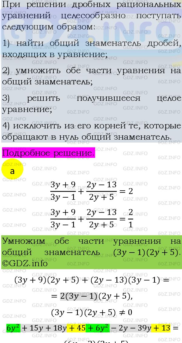 Фото подробного решения: Номер задания №637 из ГДЗ по Алгебре 8 класс: Макарычев Ю.Н.