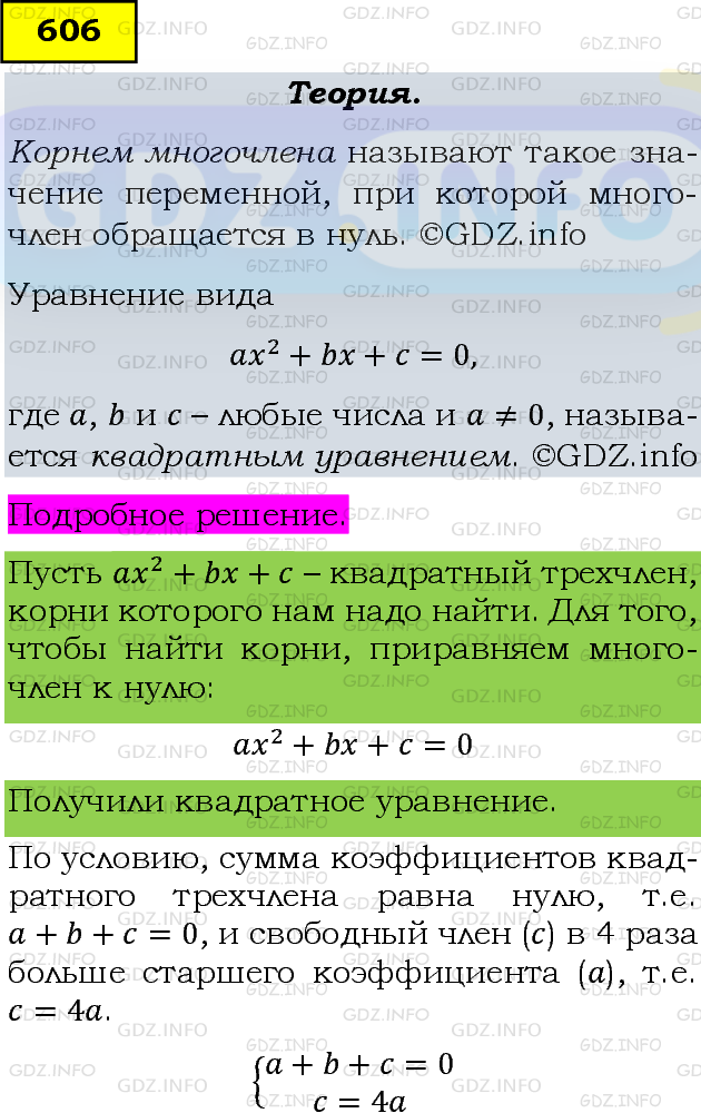 Фото подробного решения: Номер задания №606 из ГДЗ по Алгебре 8 класс: Макарычев Ю.Н.