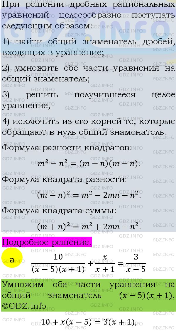 Фото подробного решения: Номер задания №639 из ГДЗ по Алгебре 8 класс: Макарычев Ю.Н.
