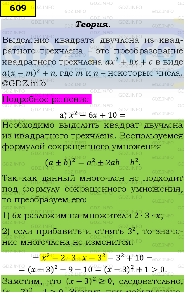 Фото подробного решения: Номер задания №609 из ГДЗ по Алгебре 8 класс: Макарычев Ю.Н.