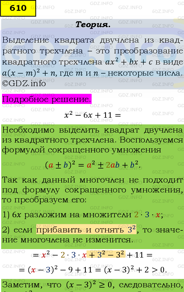 Фото подробного решения: Номер задания №610 из ГДЗ по Алгебре 8 класс: Макарычев Ю.Н.