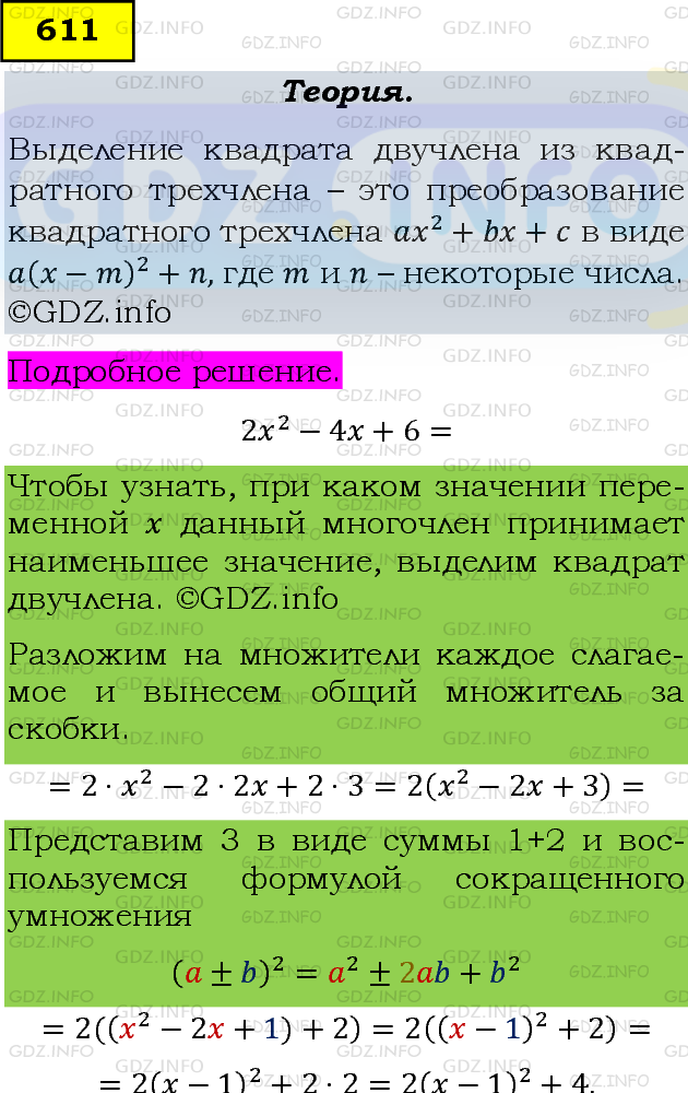 Фото подробного решения: Номер задания №611 из ГДЗ по Алгебре 8 класс: Макарычев Ю.Н.