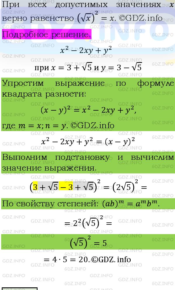 Фото подробного решения: Номер задания №644 из ГДЗ по Алгебре 8 класс: Макарычев Ю.Н.
