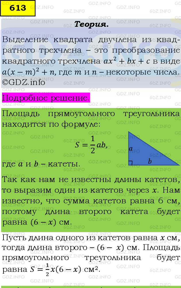 Фото подробного решения: Номер задания №613 из ГДЗ по Алгебре 8 класс: Макарычев Ю.Н.
