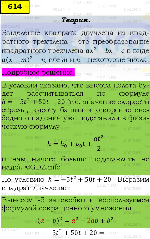 Фото подробного решения: Номер задания №614 из ГДЗ по Алгебре 8 класс: Макарычев Ю.Н.