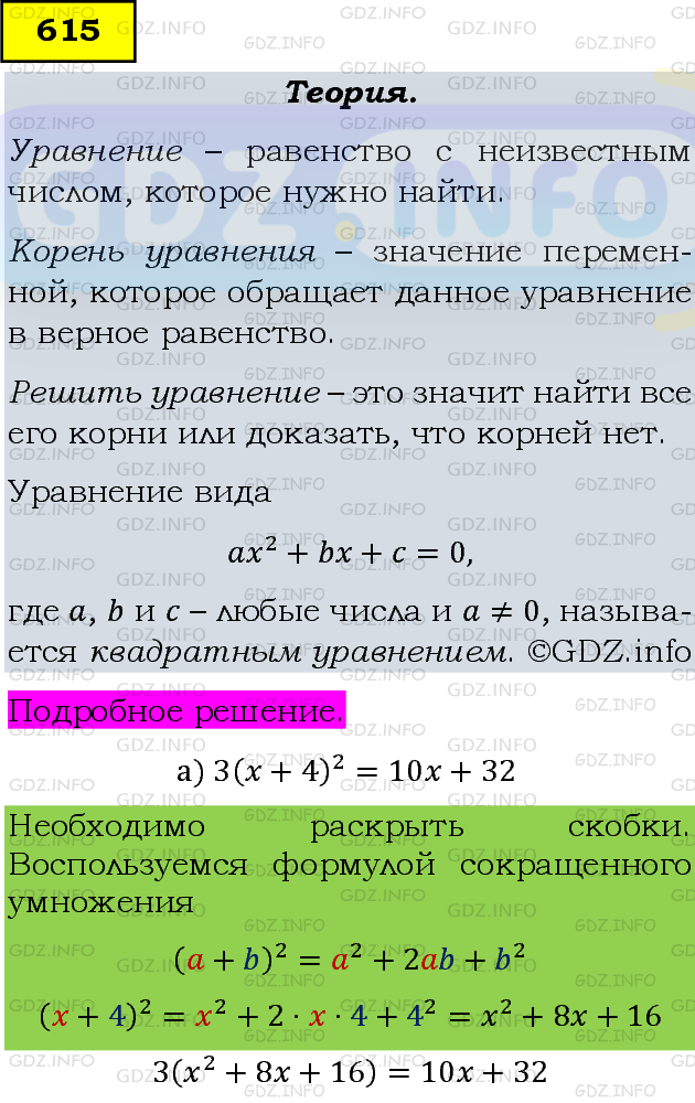 Фото подробного решения: Номер задания №615 из ГДЗ по Алгебре 8 класс: Макарычев Ю.Н.
