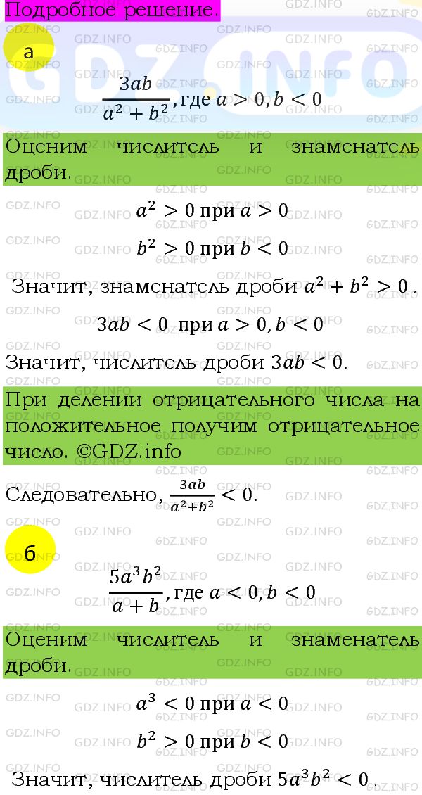 Фото подробного решения: Номер задания №647 из ГДЗ по Алгебре 8 класс: Макарычев Ю.Н.