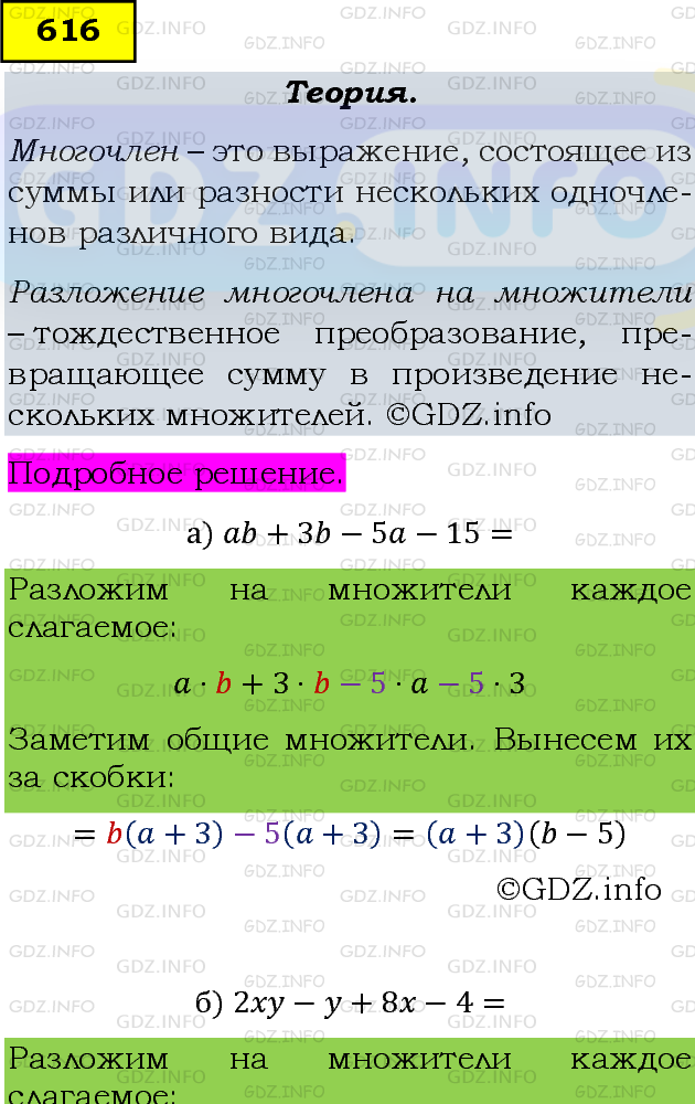 Фото подробного решения: Номер задания №616 из ГДЗ по Алгебре 8 класс: Макарычев Ю.Н.