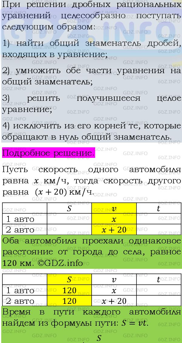 Фото подробного решения: Номер задания №649 из ГДЗ по Алгебре 8 класс: Макарычев Ю.Н.