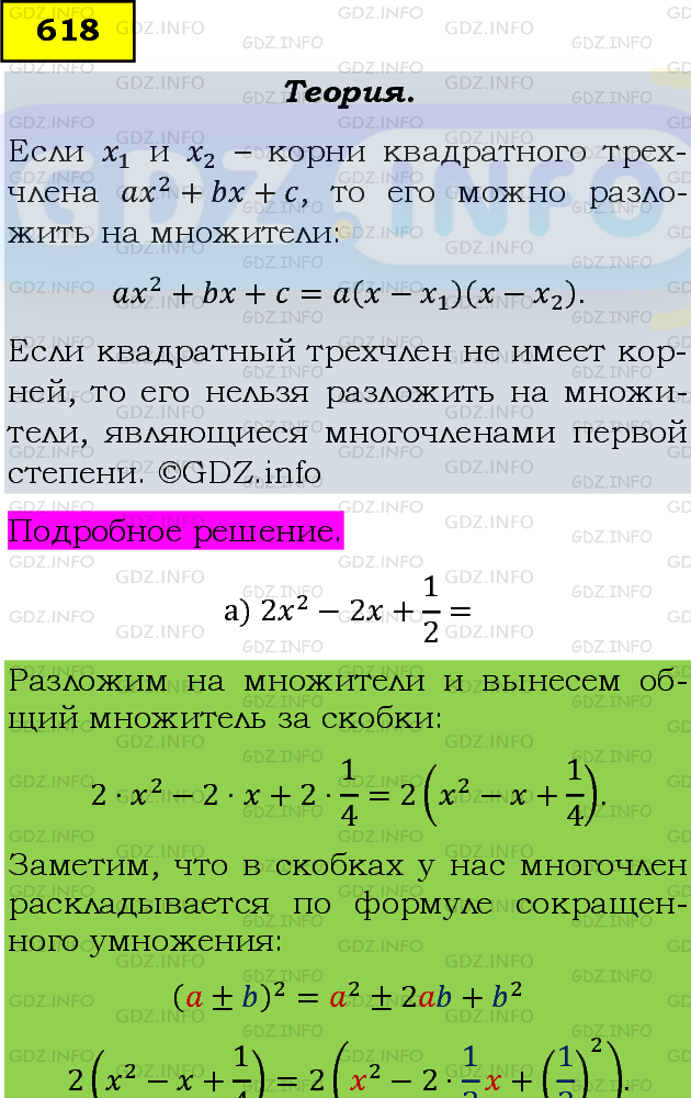 Фото подробного решения: Номер задания №618 из ГДЗ по Алгебре 8 класс: Макарычев Ю.Н.