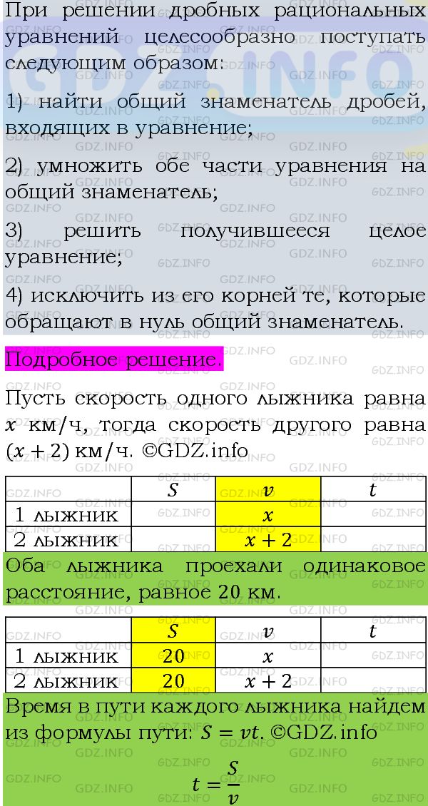 Фото подробного решения: Номер задания №650 из ГДЗ по Алгебре 8 класс: Макарычев Ю.Н.