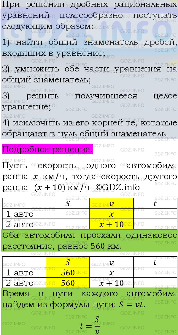 Фото подробного решения: Номер задания №651 из ГДЗ по Алгебре 8 класс: Макарычев Ю.Н.