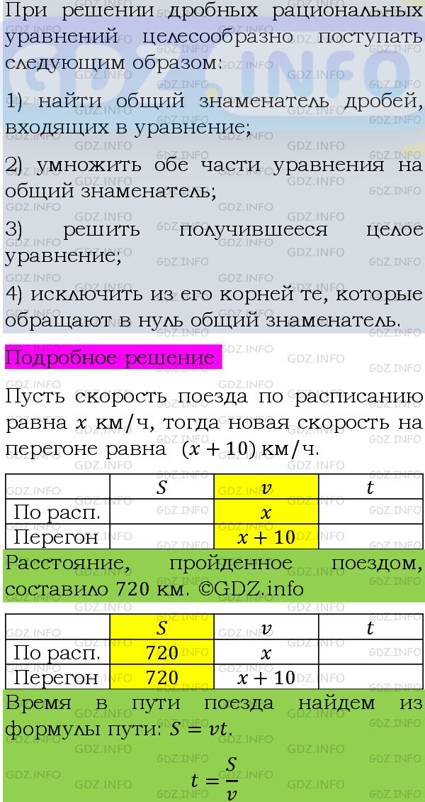 Фото подробного решения: Номер задания №652 из ГДЗ по Алгебре 8 класс: Макарычев Ю.Н.