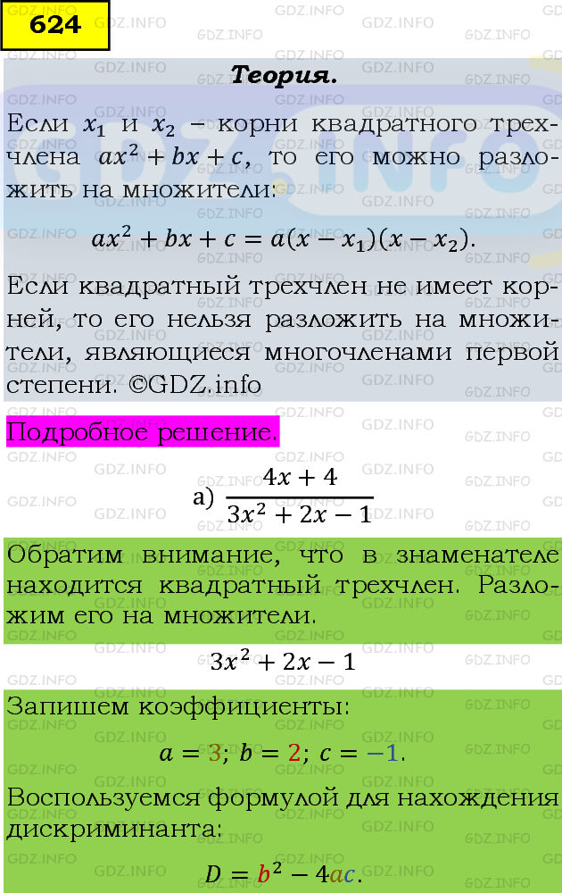 Фото подробного решения: Номер задания №624 из ГДЗ по Алгебре 8 класс: Макарычев Ю.Н.