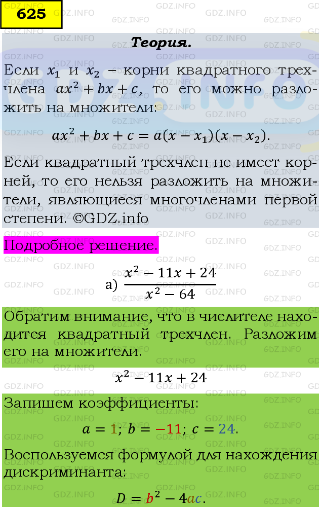 Фото подробного решения: Номер задания №625 из ГДЗ по Алгебре 8 класс: Макарычев Ю.Н.