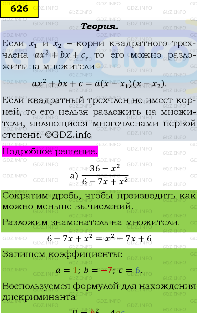 Фото подробного решения: Номер задания №626 из ГДЗ по Алгебре 8 класс: Макарычев Ю.Н.