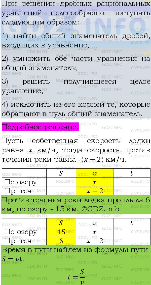 Фото подробного решения: Номер задания №658 из ГДЗ по Алгебре 8 класс: Макарычев Ю.Н.