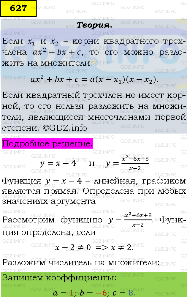 Фото подробного решения: Номер задания №627 из ГДЗ по Алгебре 8 класс: Макарычев Ю.Н.