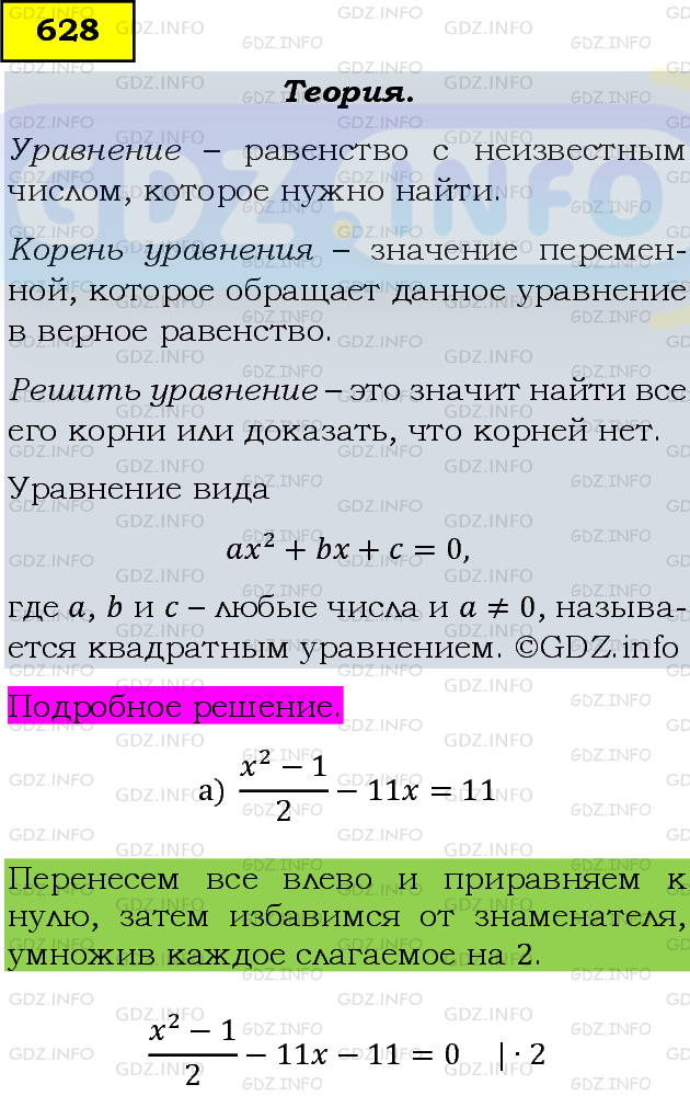 Фото подробного решения: Номер задания №628 из ГДЗ по Алгебре 8 класс: Макарычев Ю.Н.