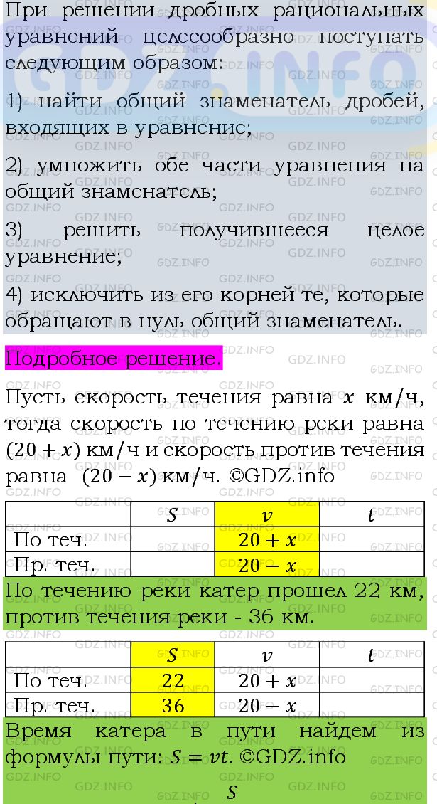 Фото подробного решения: Номер задания №660 из ГДЗ по Алгебре 8 класс: Макарычев Ю.Н.